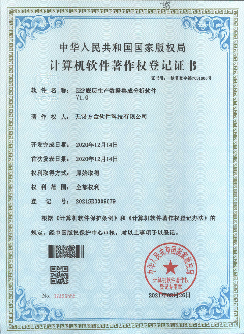 ERP底层生产数据集成分析软件